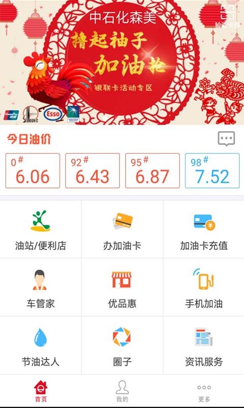 中石化车e族app下载最新版1