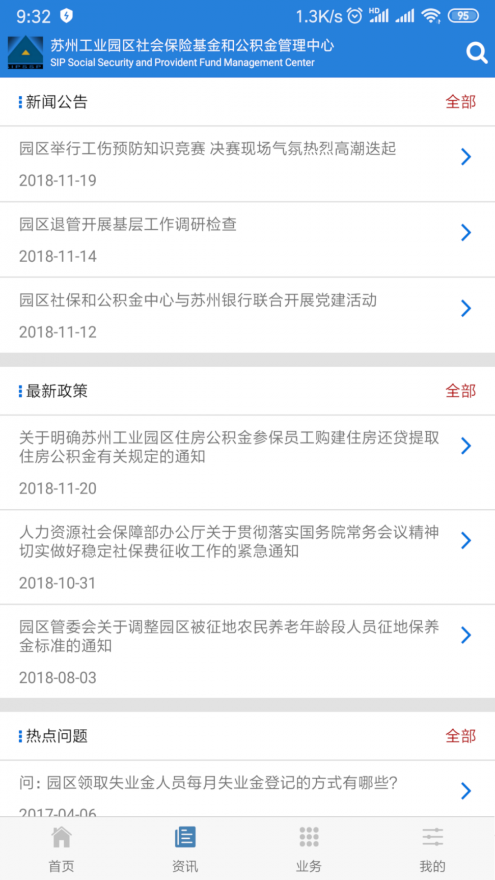 园区社保和公积金app3