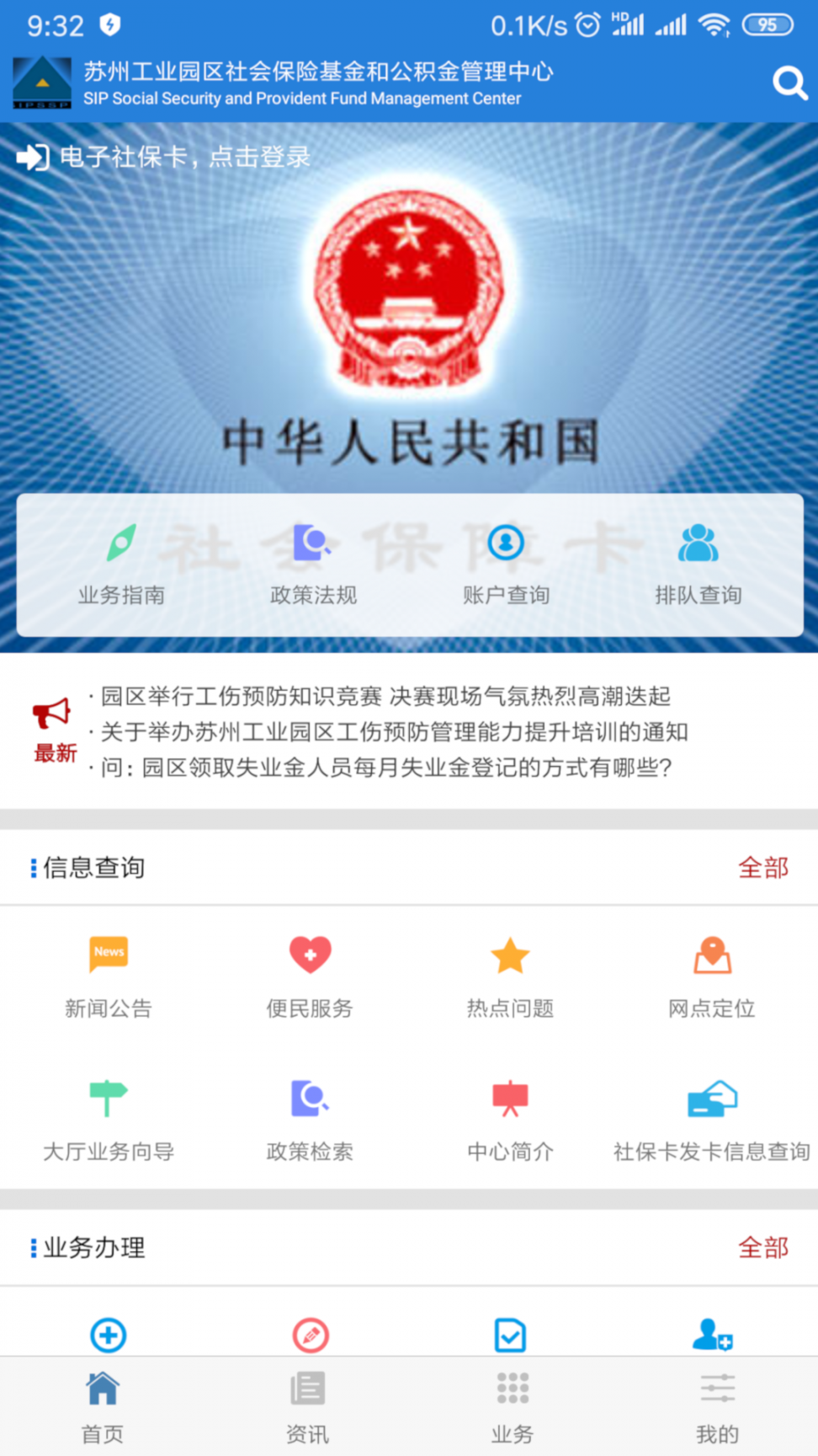 园区社保和公积金app1