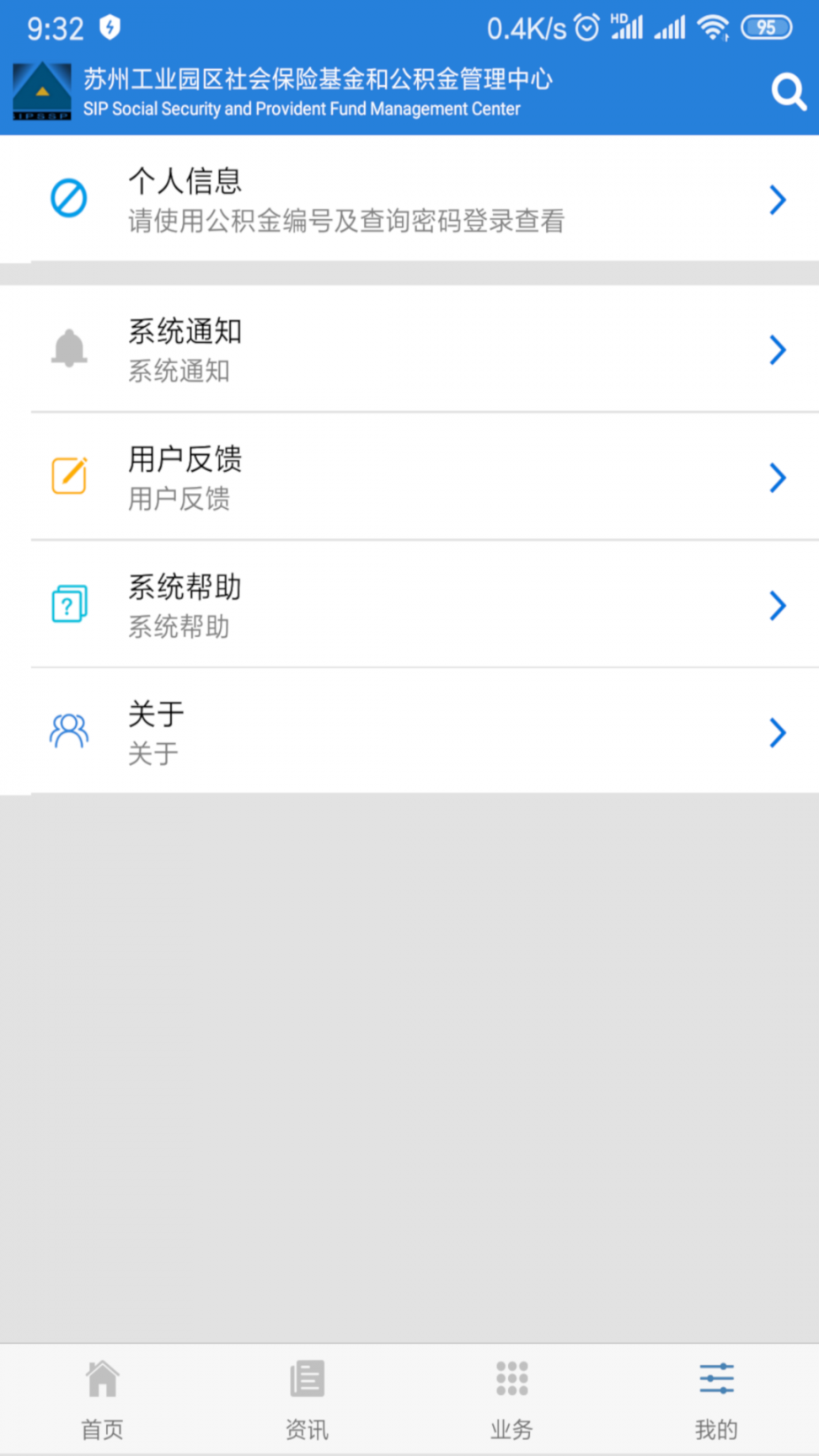 园区社保和公积金app4