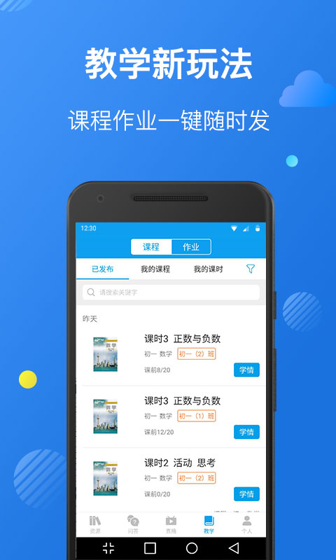 苏州线上教育app3