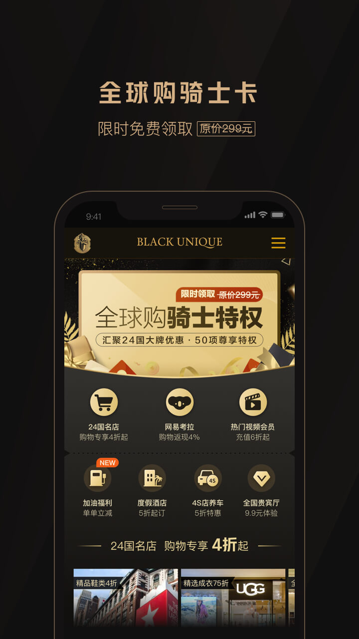 全球购骑士特权app1