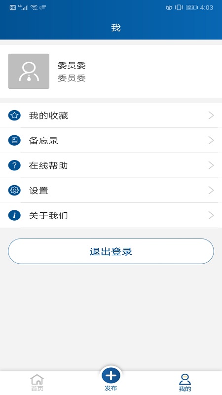 政协委员履职app4