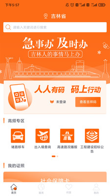 吉事办app2
