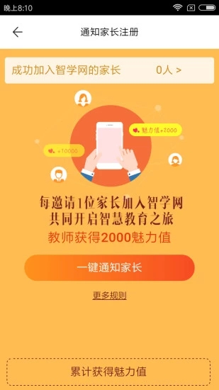 智学网教师端App下载3