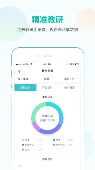 智学网教师端App下载4