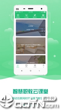 云课堂智慧职教app1