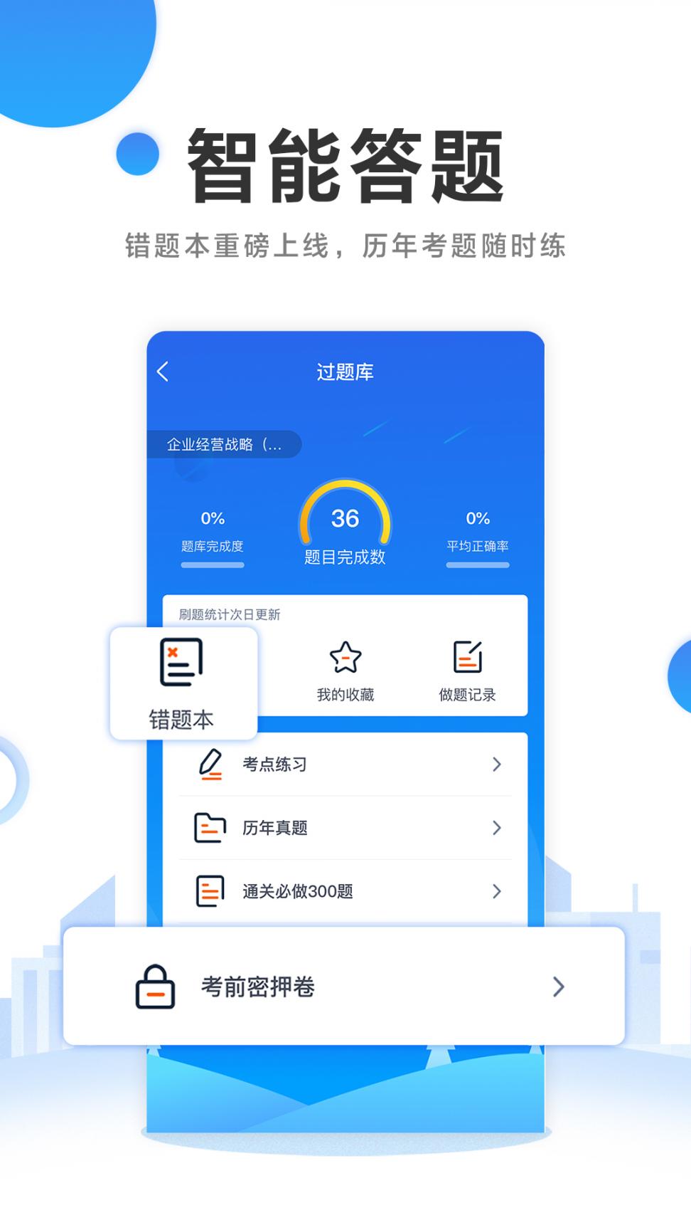 自考过啦app1