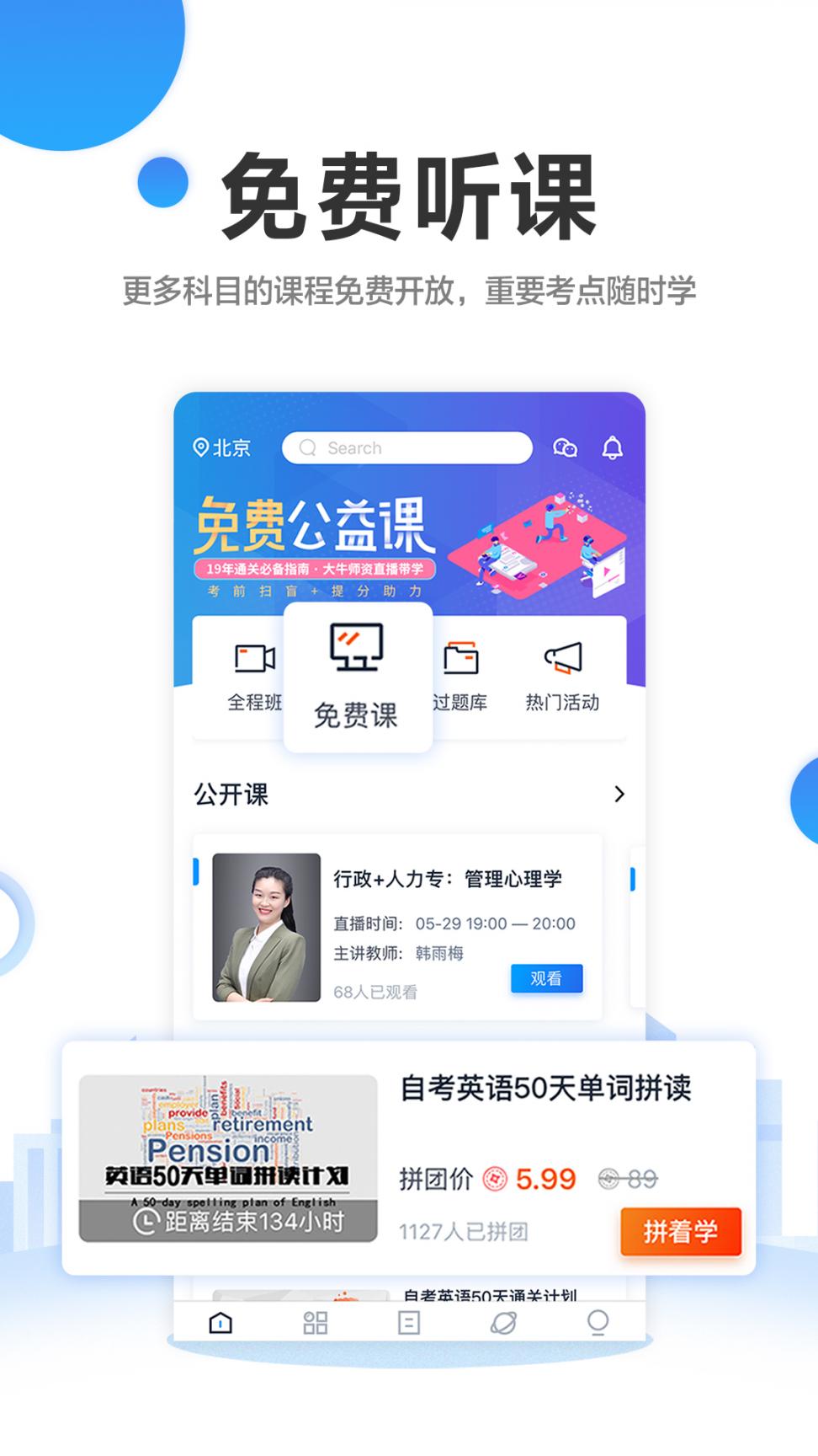 自考过啦app4