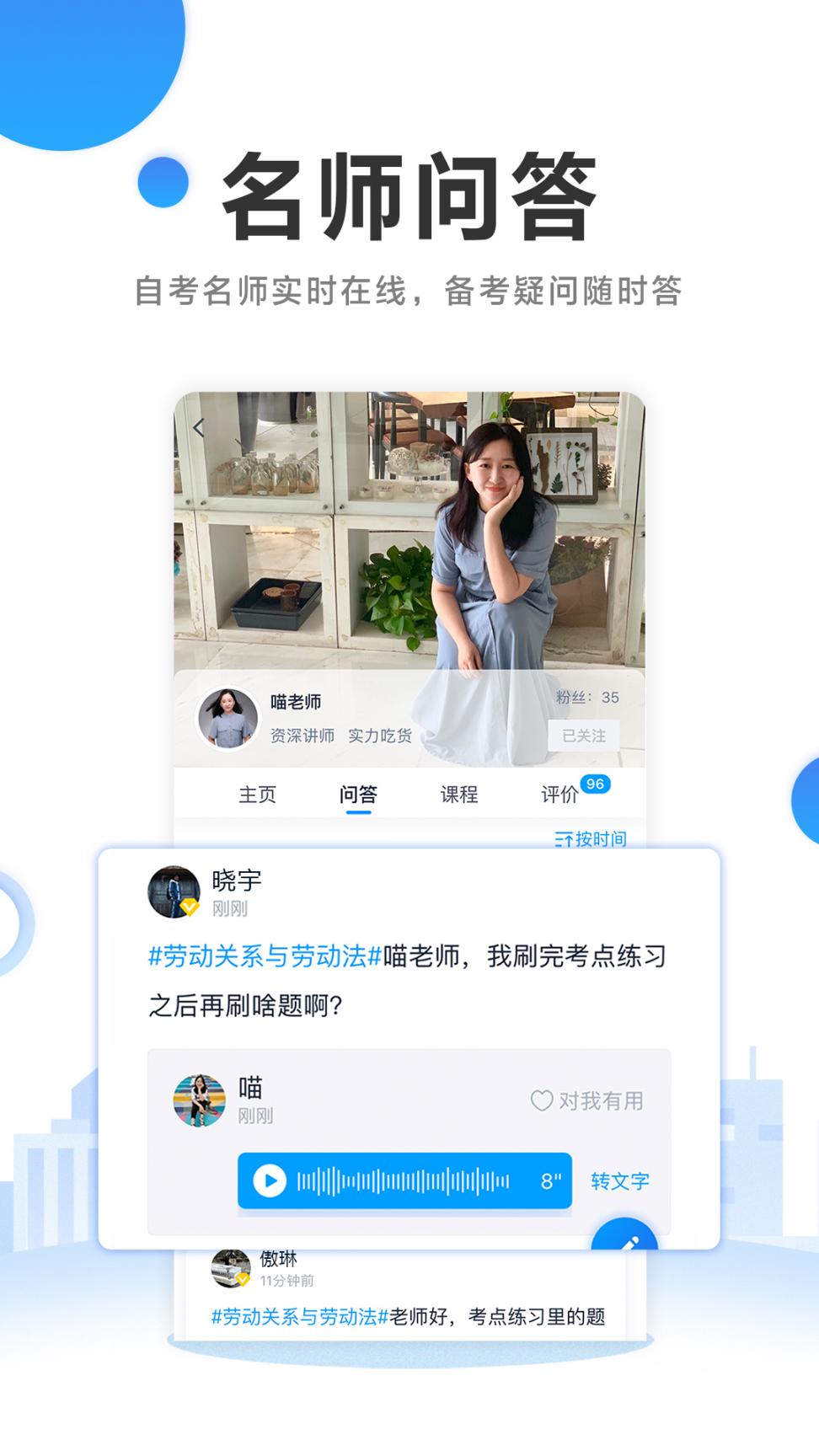 自考过啦app5