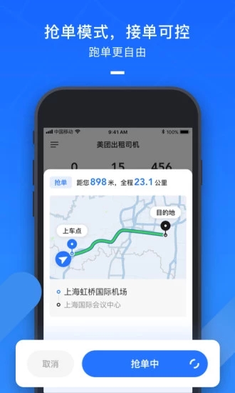 美团出租司机app2