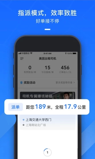 美团出租司机app3
