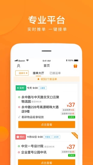 云聚货滴司机端app4