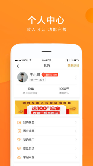 云聚货滴司机端app3