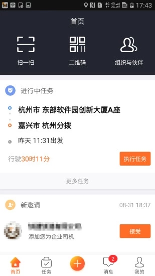 运脉司机app1