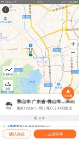 运脉司机app3