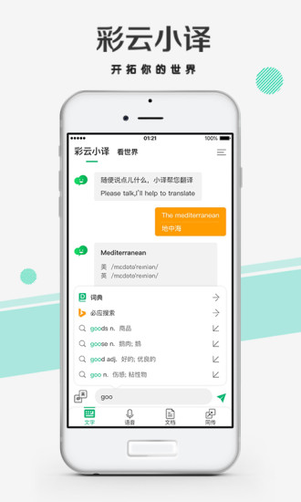 彩云小译官方下载1