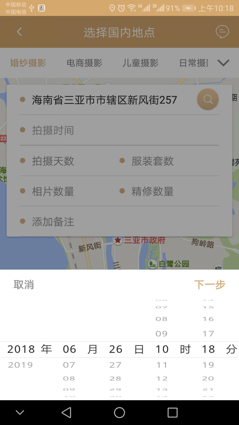 旅拍云约app4