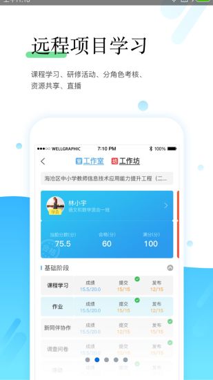 研学通app2