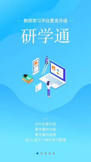 研学通app1