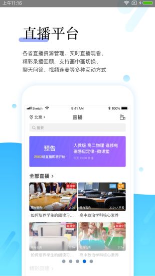 研学通app4