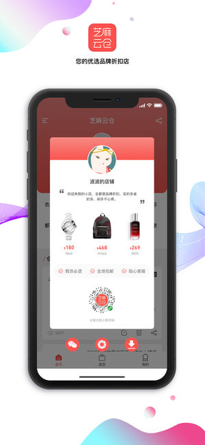 芝麻云仓app1
