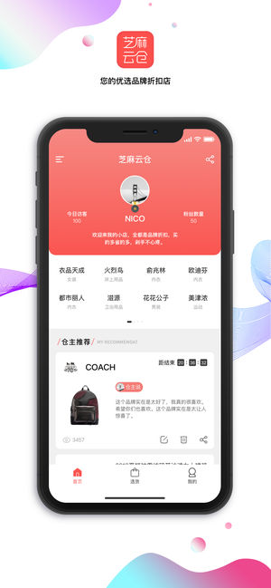芝麻云仓app4