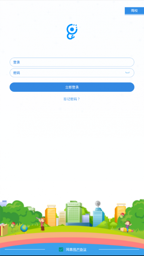 雨校app3