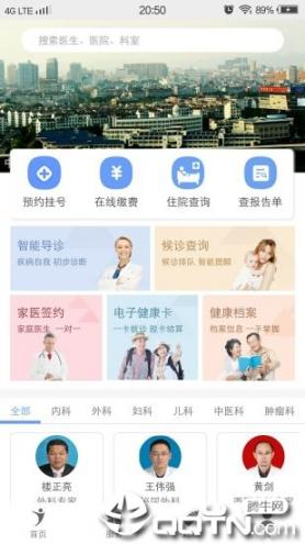 健康义乌app4