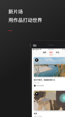 新片场app5