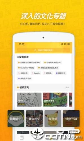 游研社app5