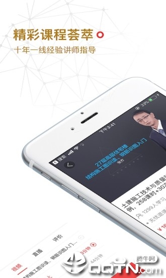 筑龙学社app1