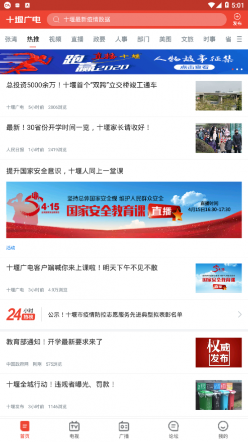 十堰广电app下载1