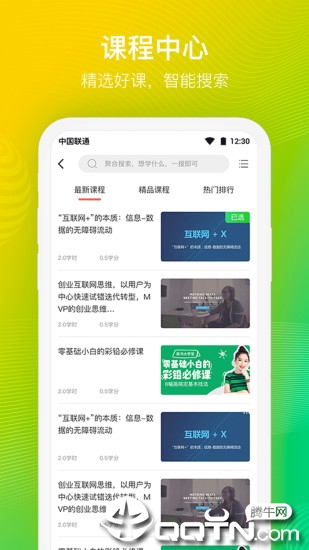 云端学习app3