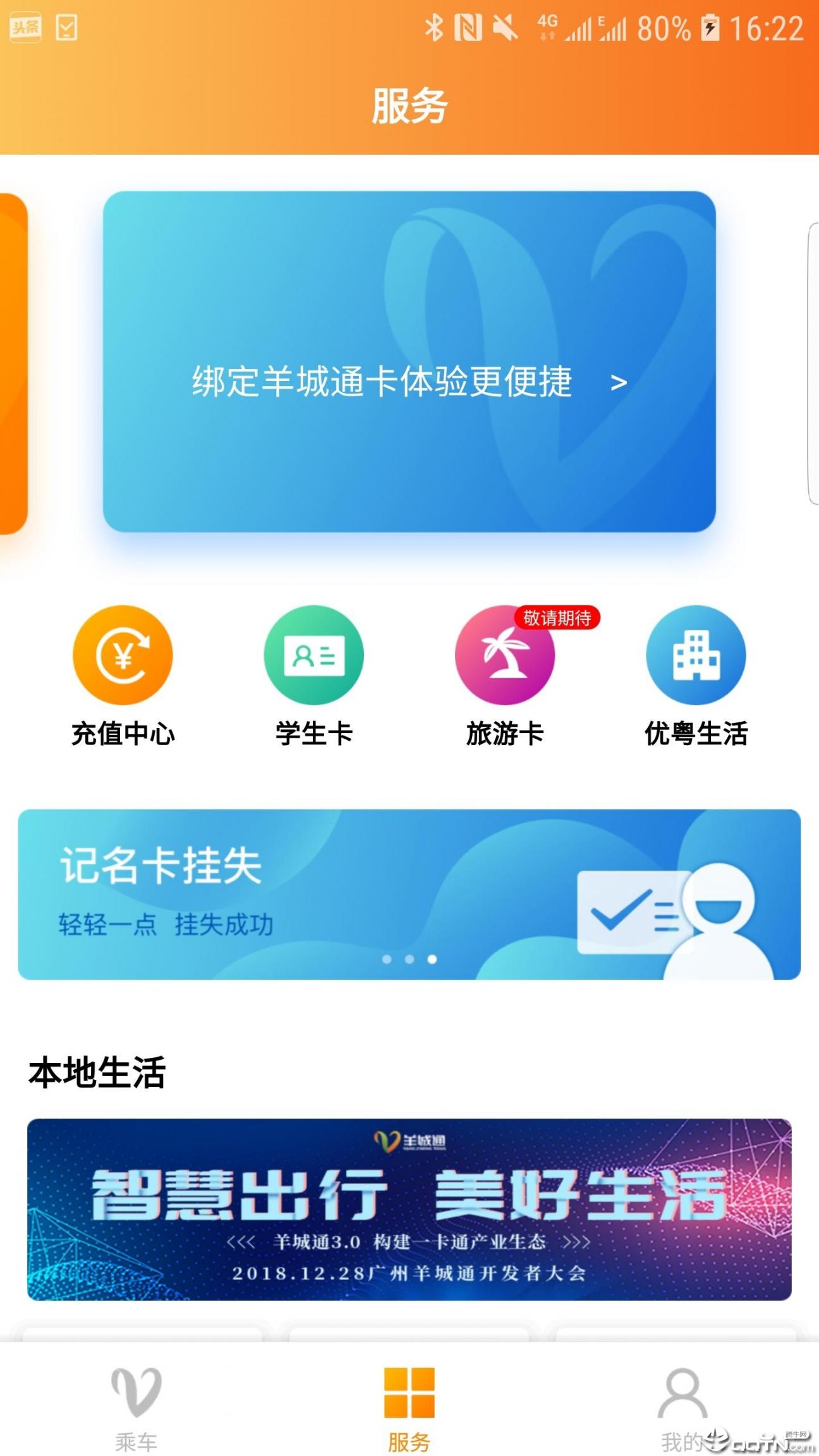 羊城通app下载1