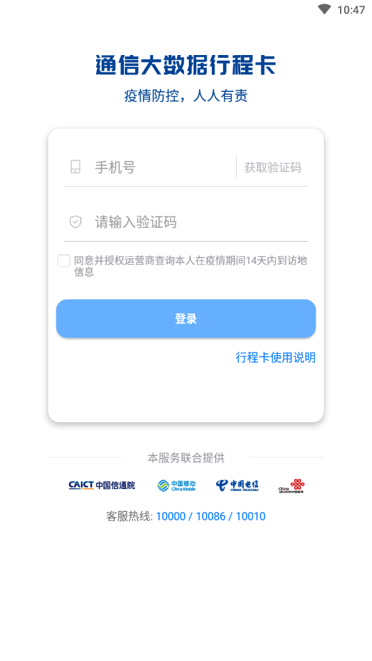 通信行程卡app3