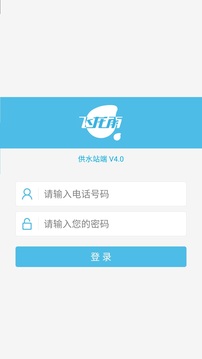 飞龙雨供水站app软件下载2