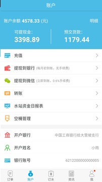 飞龙雨供水站app软件下载3