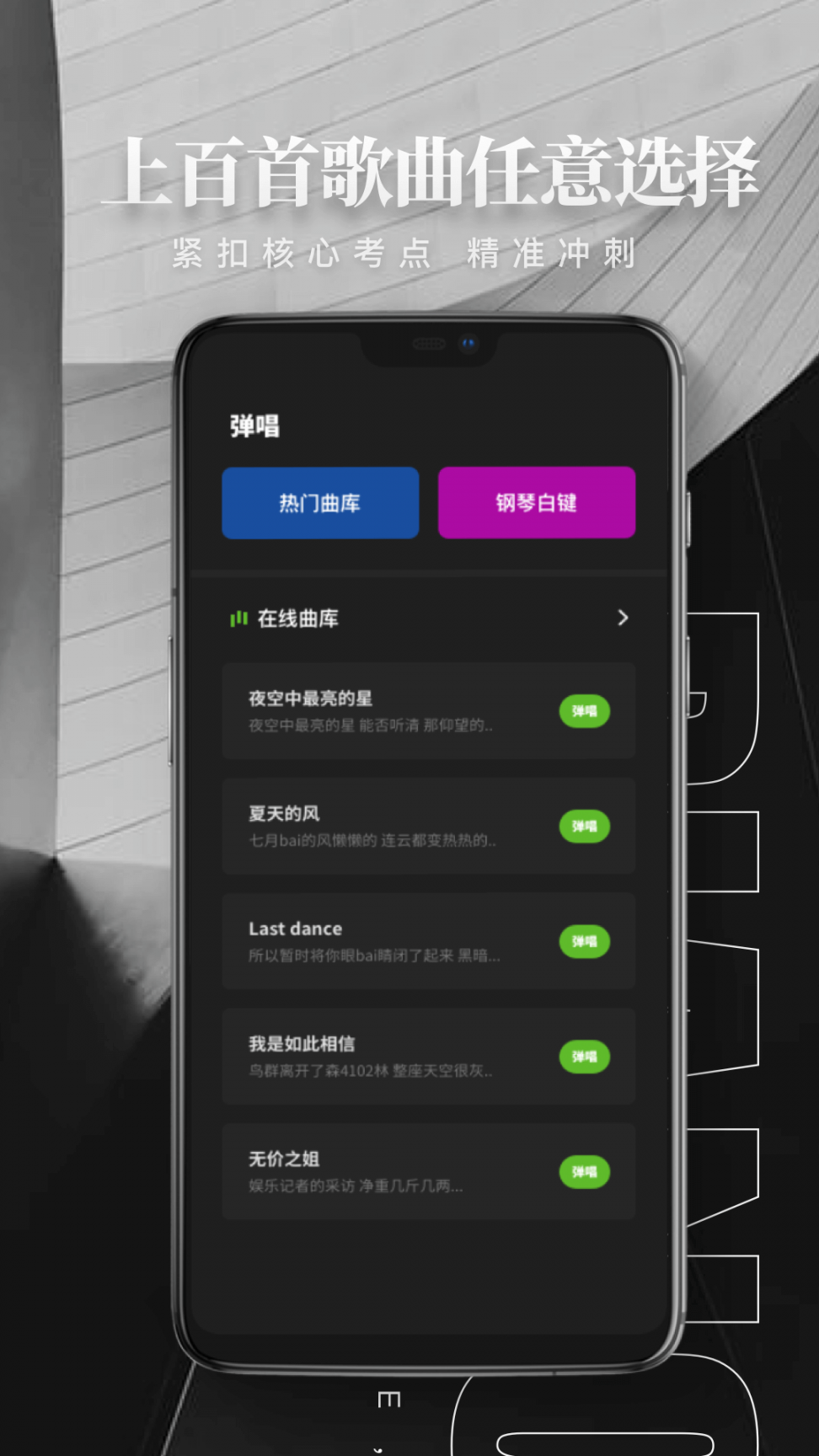 钢琴弹唱app1