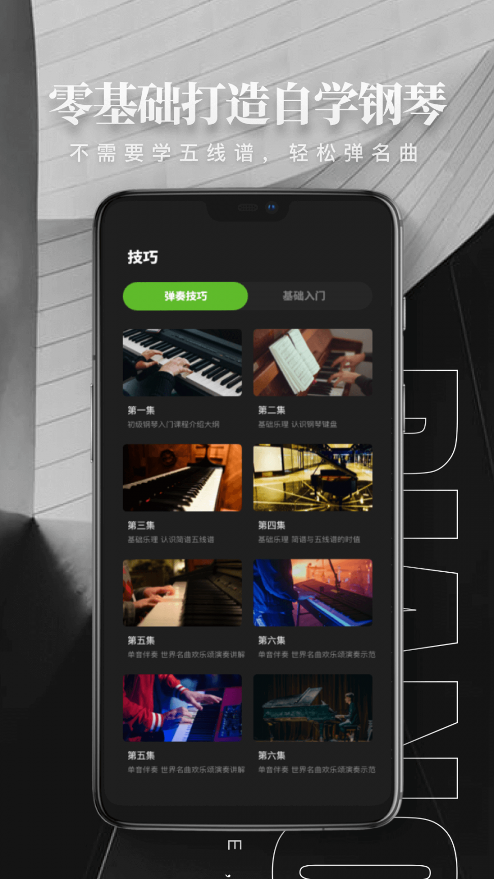 钢琴弹唱app2
