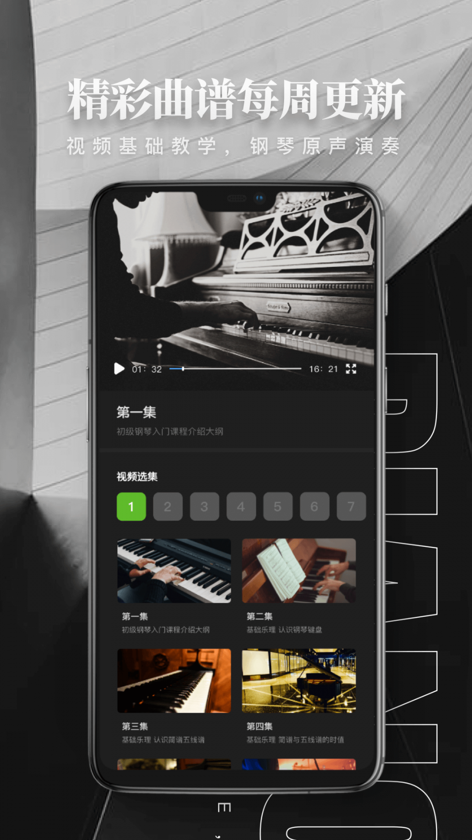 钢琴弹唱app3