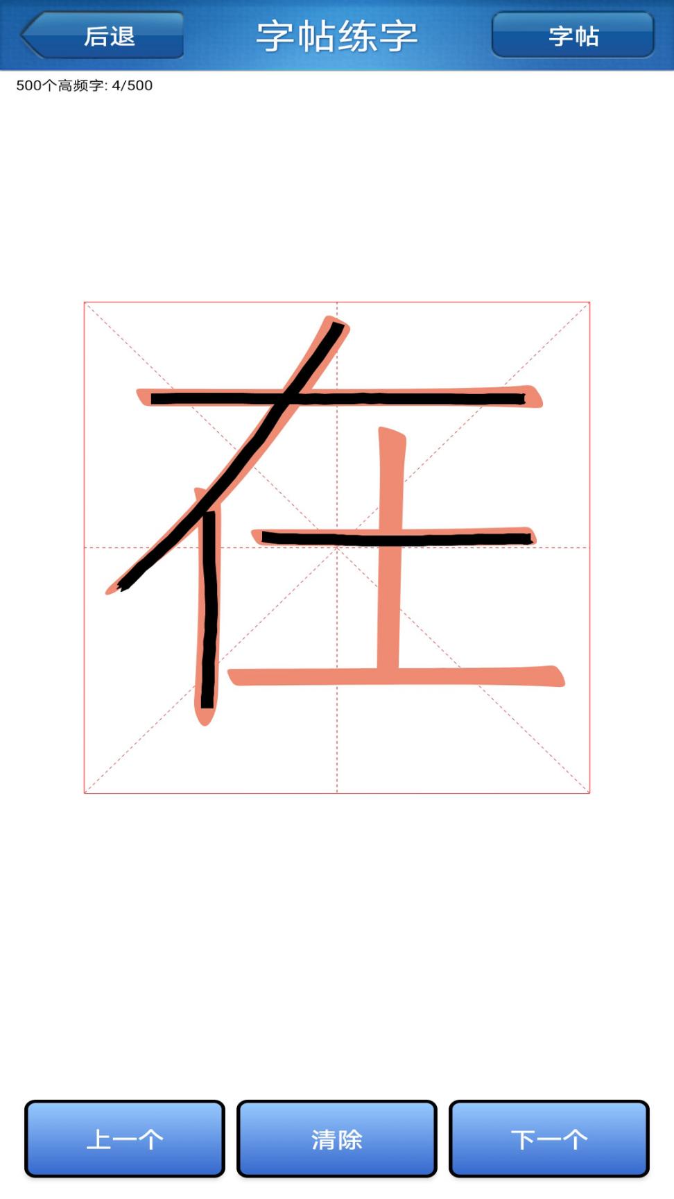 练字书法家1