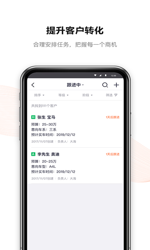 新大风车app(车商服务)3