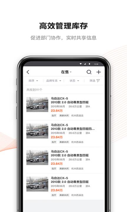 新大风车app(车商服务)4