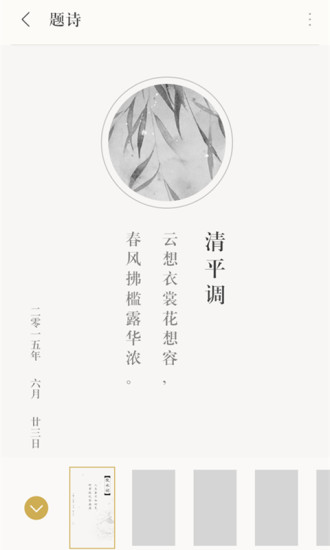 古诗词典app5