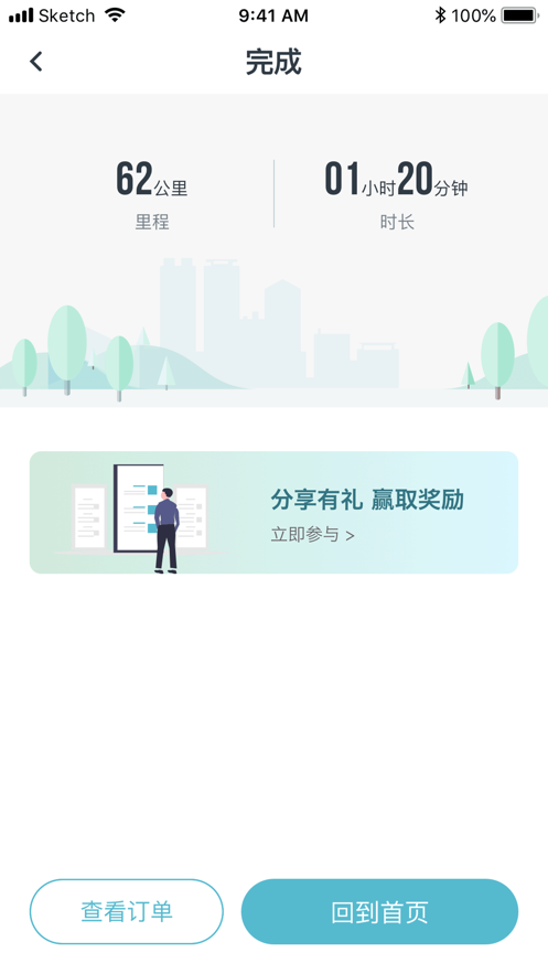 风驰出行app4