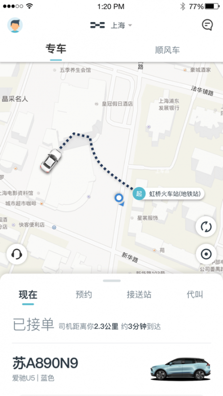 风驰出行app3