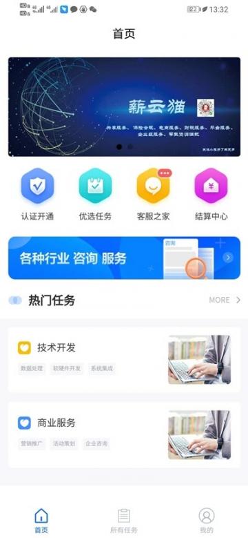 薪云猫app(灵活用工)1