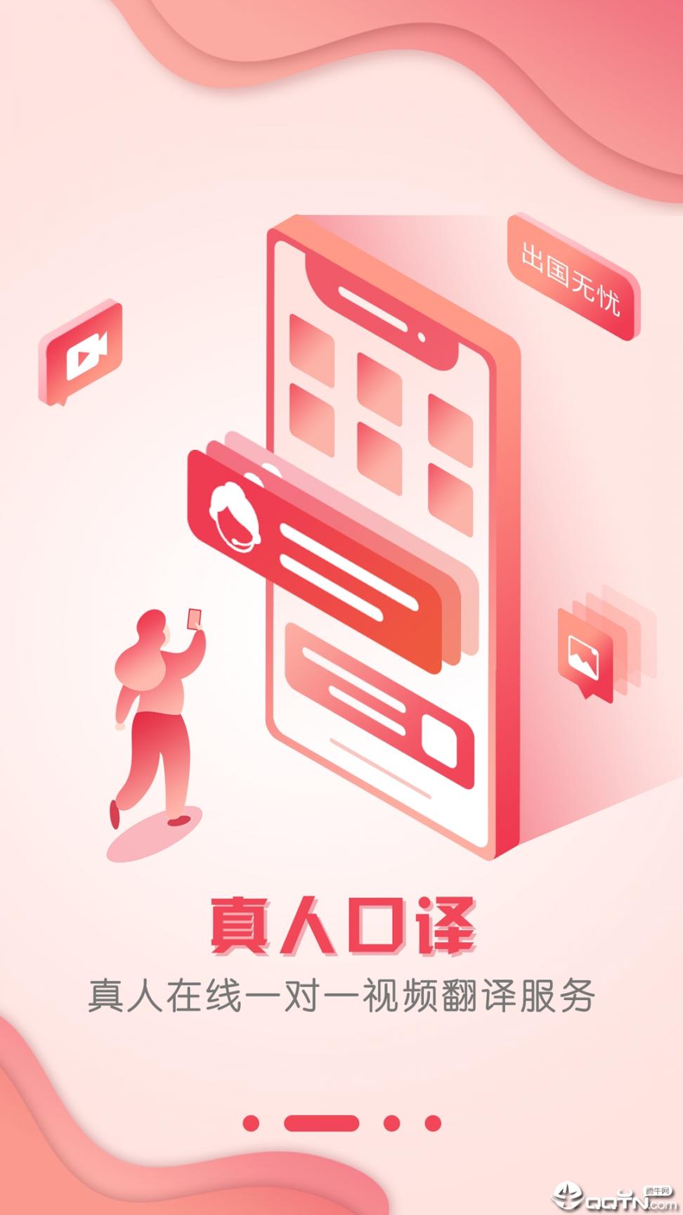 出国翻译官app2