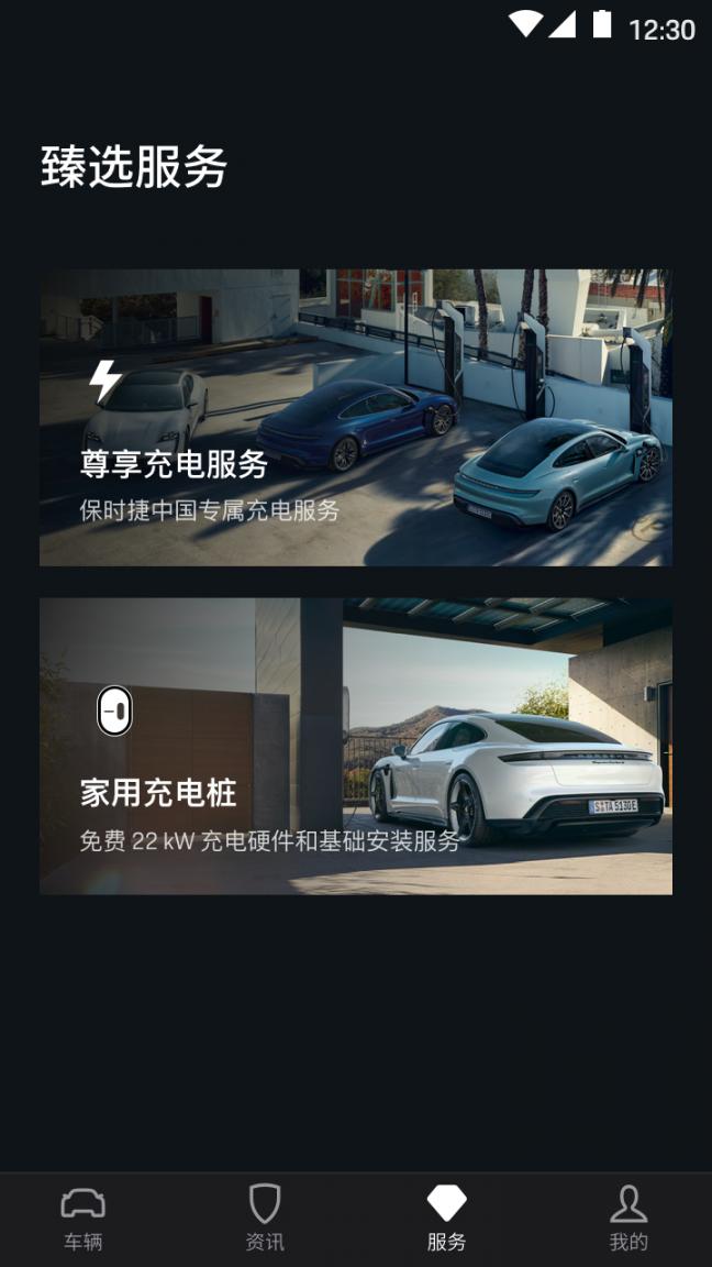 保时捷中国官方app4